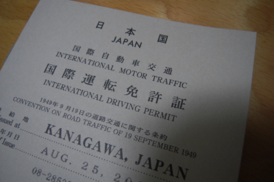 (International Driving Permit issued in Japan. These driving permits are the equivalent of licenses for tourists in the U.S. Courtesy of Hirotomo T. bit.ly/1nscxuK)